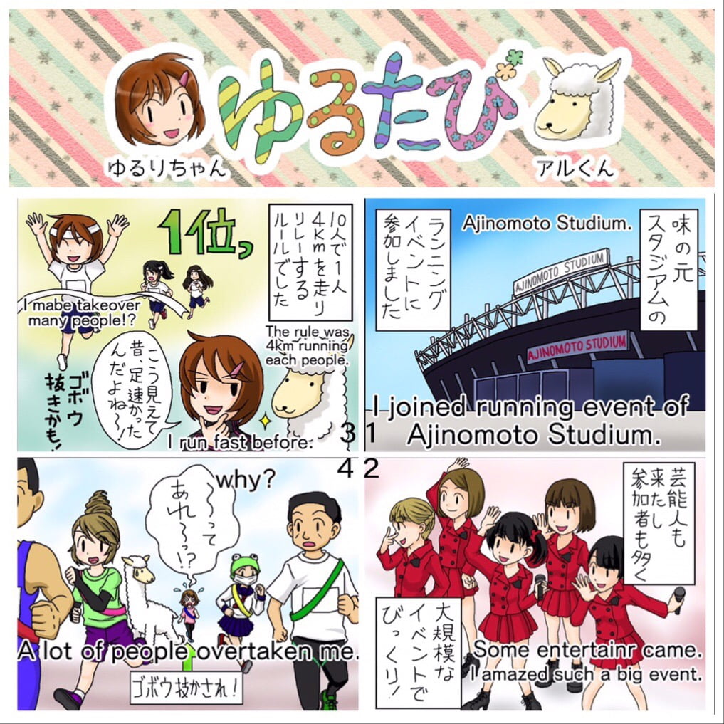 Loose trip 05- Ajinomoto stadium 11 E2EB552D DA6C 46CD BAD0 707A7F37896D - Loose trip 05- Ajinomoto stadium